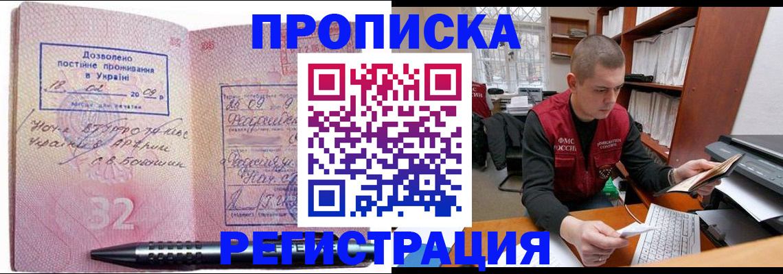 временная регистрация в Канаше