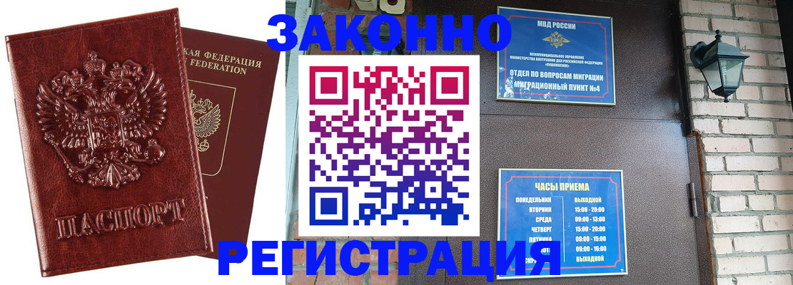 прописка 2025 в Канаше