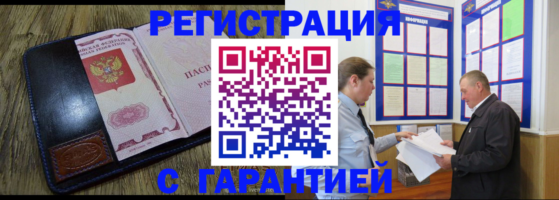 временная прописка в Канаше