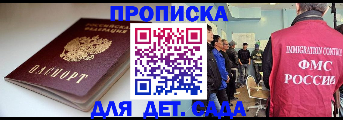 регистрация для дет. сада в Канаше